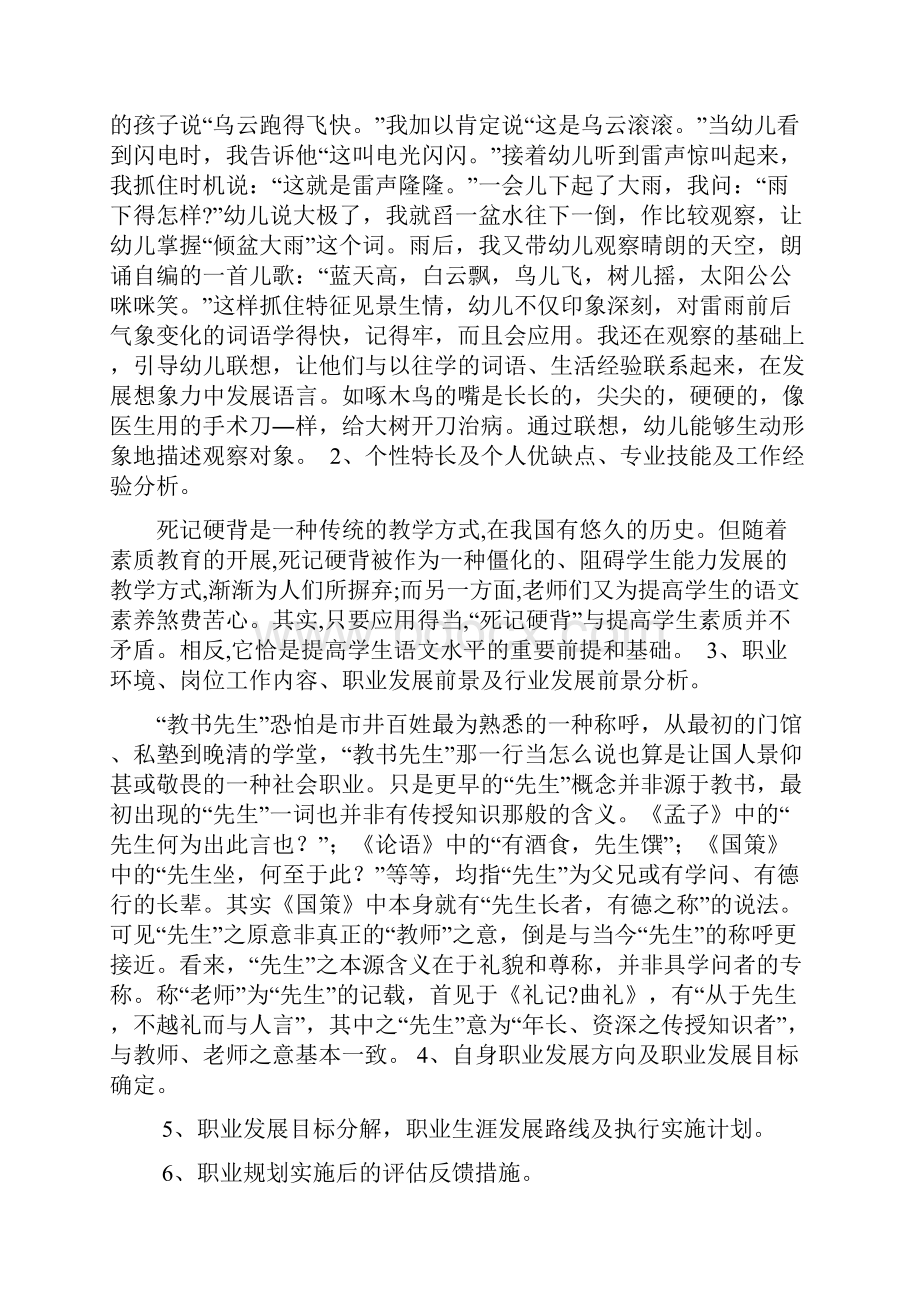 精选个人职业规划书范文.docx_第2页