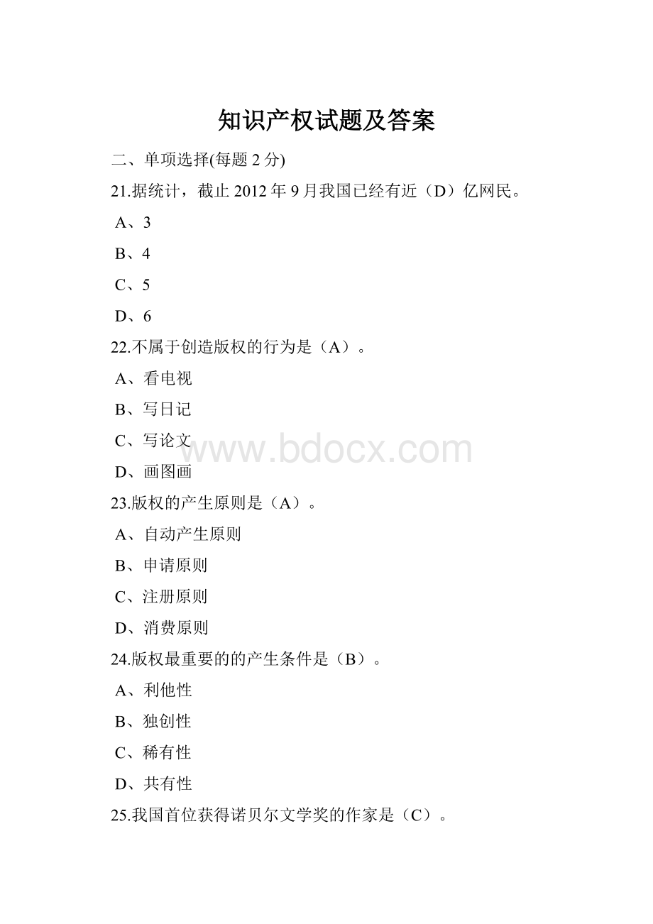 知识产权试题及答案.docx