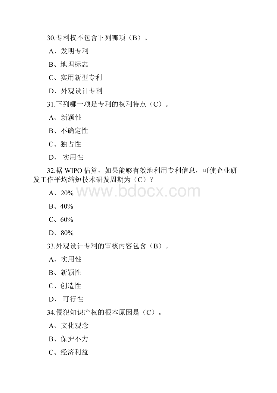 知识产权试题及答案.docx_第3页