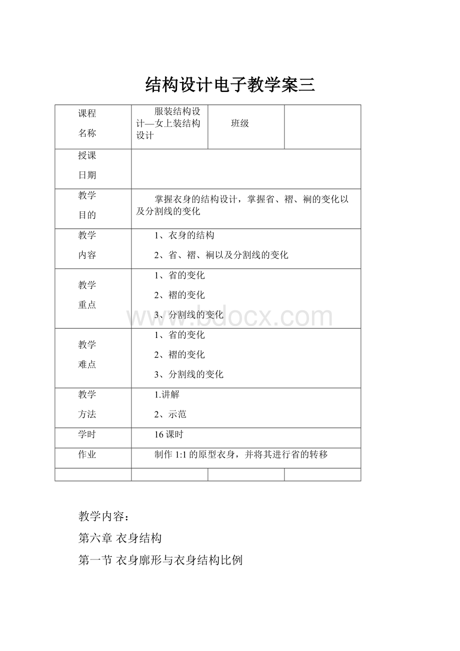 结构设计电子教学案三.docx