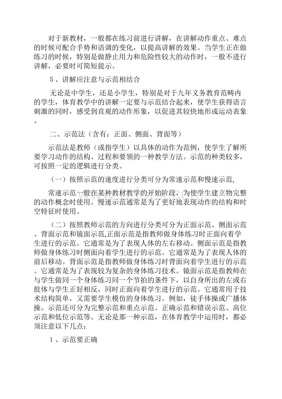 教学方法罗列一系.docx_第2页