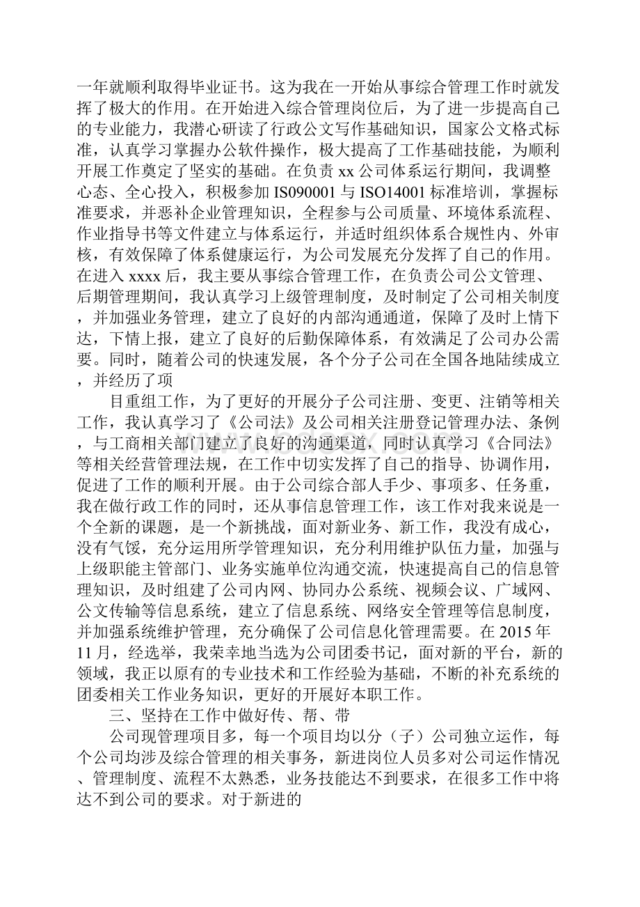 专业技术工作总结经济师.docx_第3页