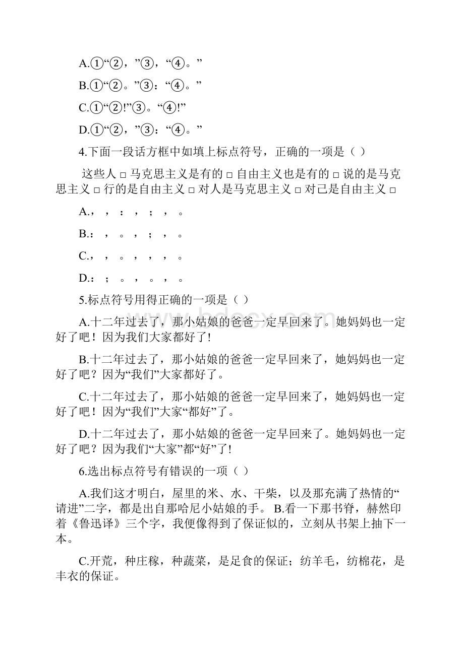 中考语文专项集训5标点符号的用法含答案.docx_第2页