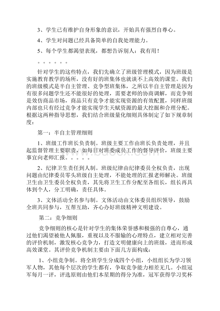 十东课改资料.docx_第2页