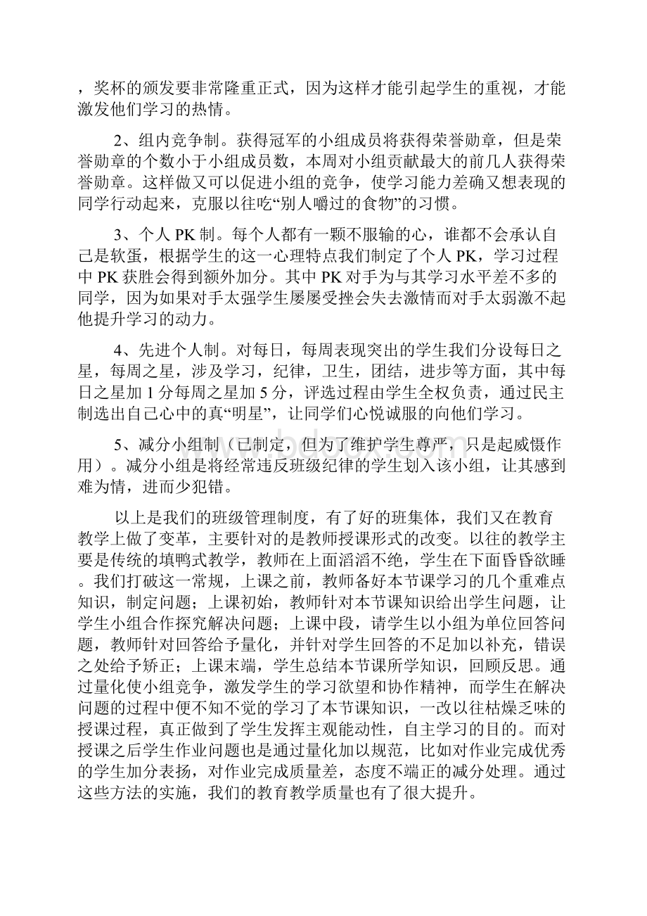 十东课改资料.docx_第3页