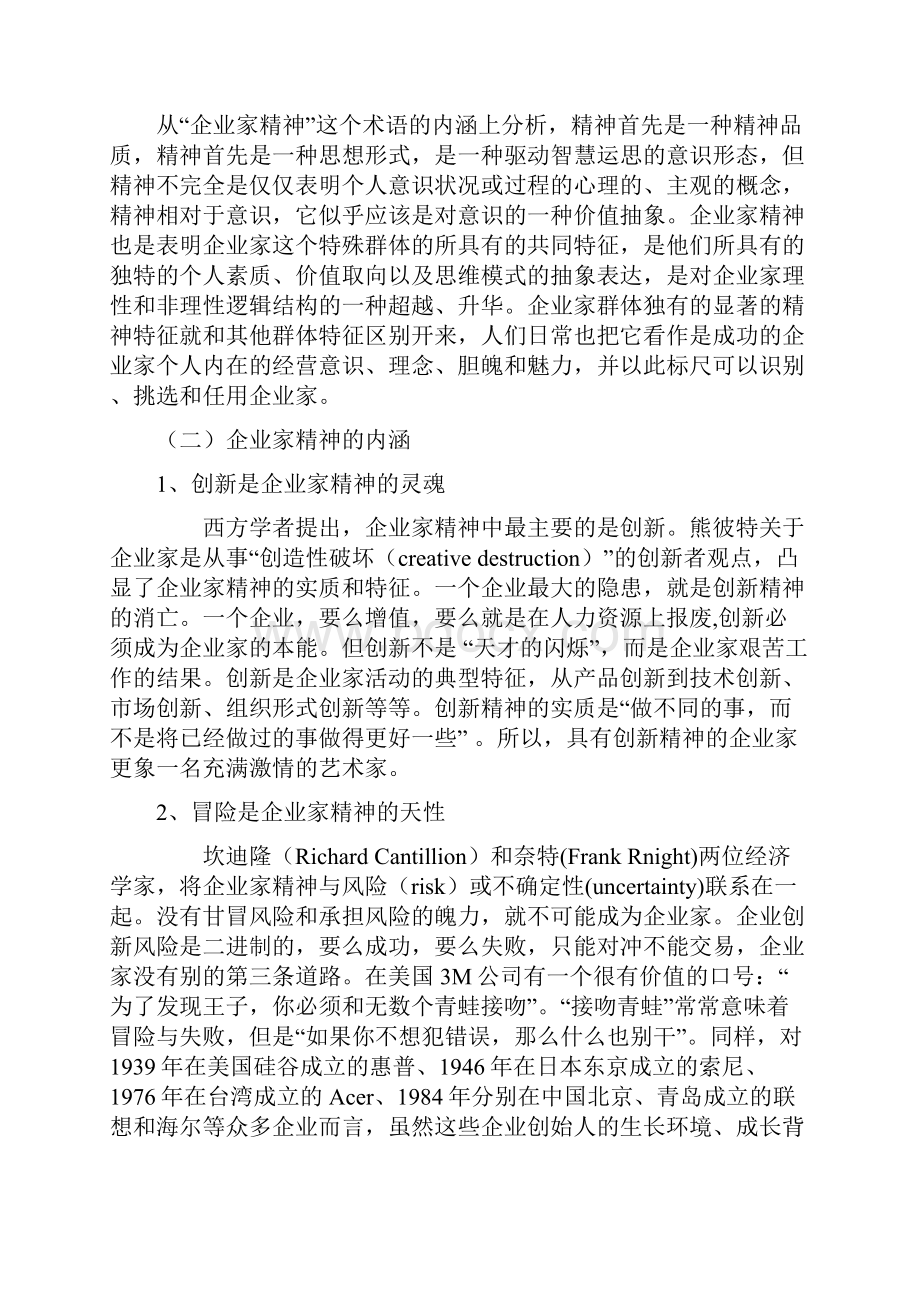 企业家精神和企业文化建设.docx_第2页