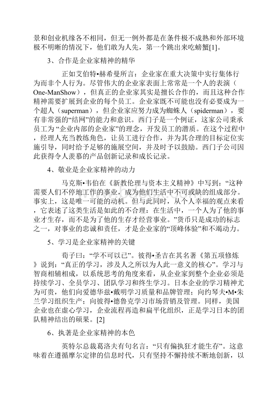 企业家精神和企业文化建设.docx_第3页