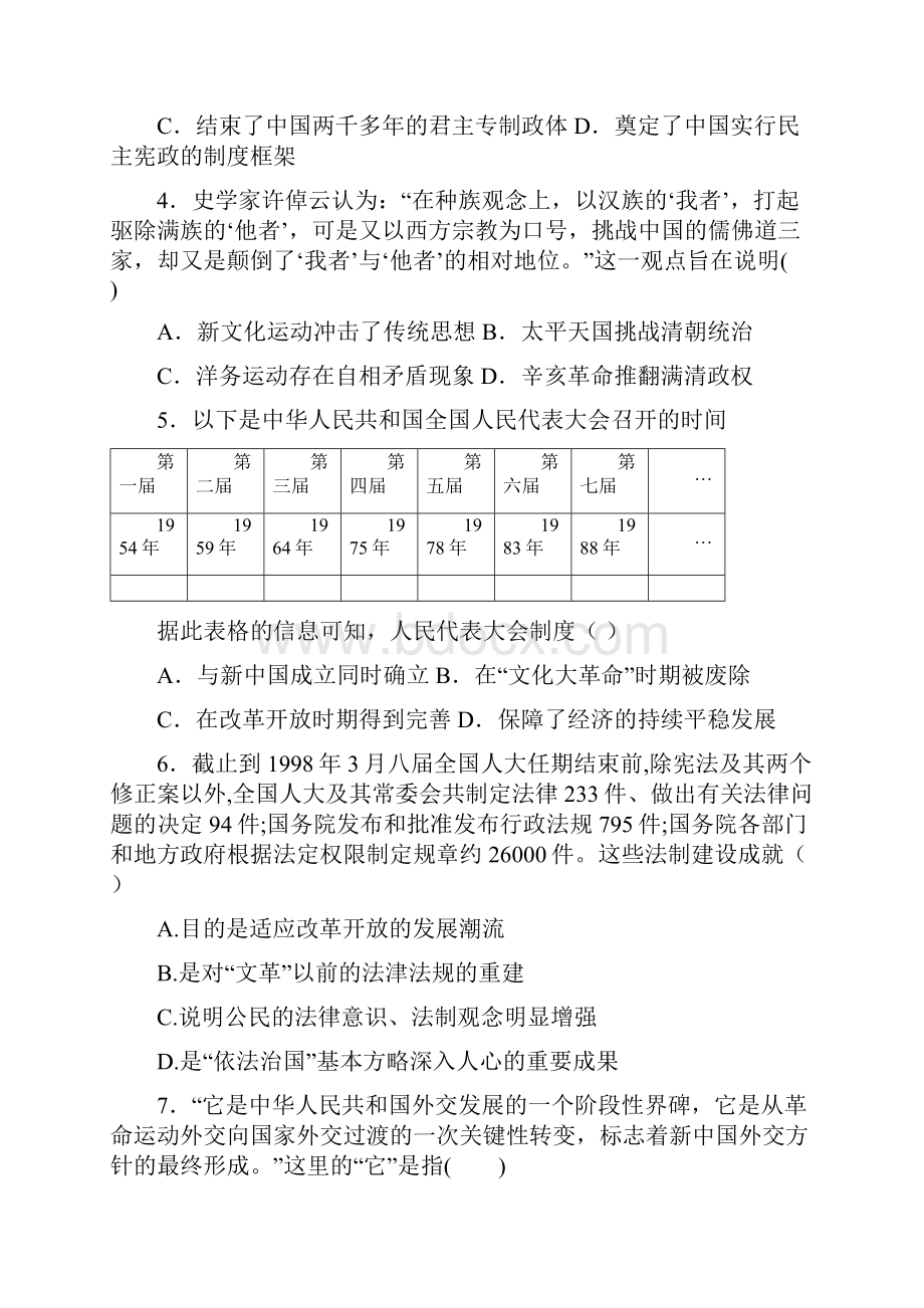 山东宁阳四中届高三历史一轮复习必修检测试题.docx_第2页