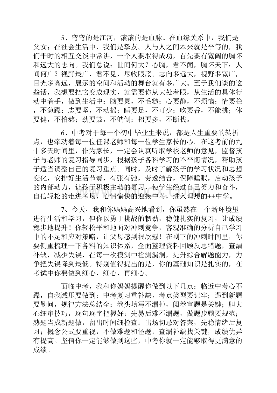 中考家长寄语鼓励的话中考家长寄语鼓励.docx_第3页