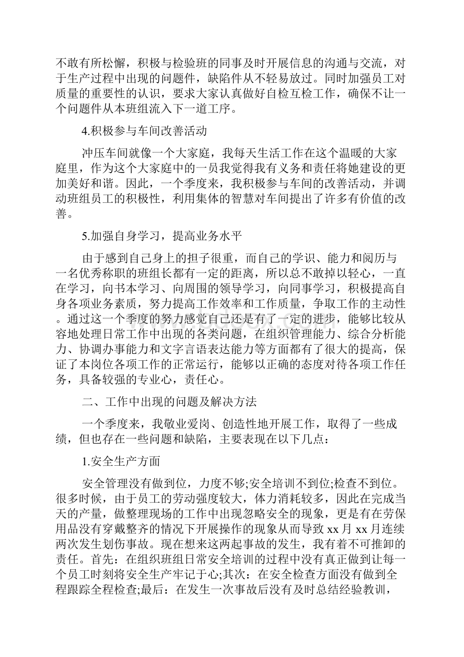 班组长季度总结报告.docx_第2页