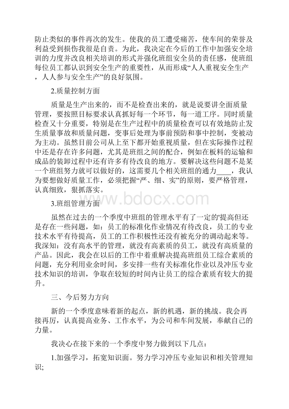 班组长季度总结报告.docx_第3页