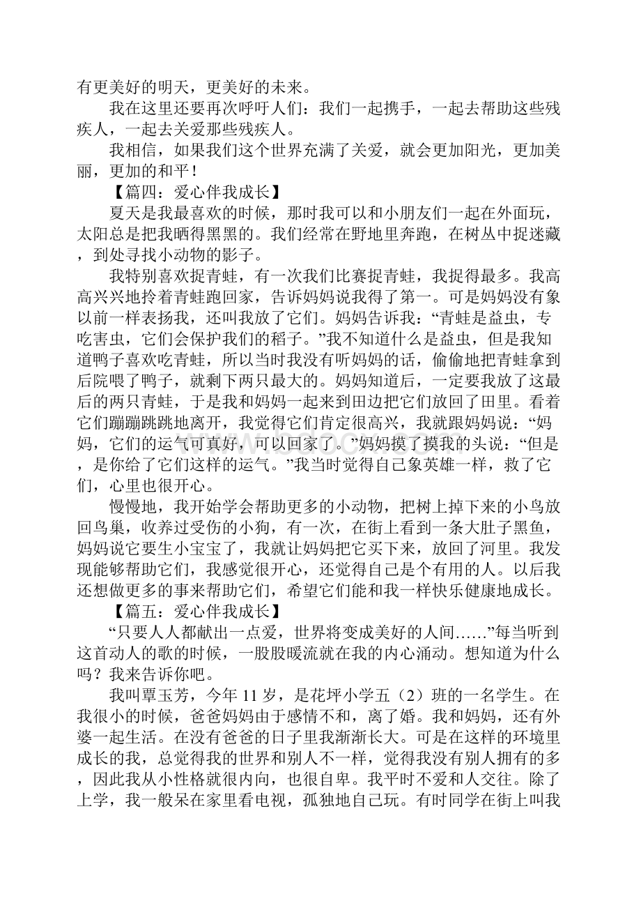 爱心伴我成长作文8篇.docx_第3页