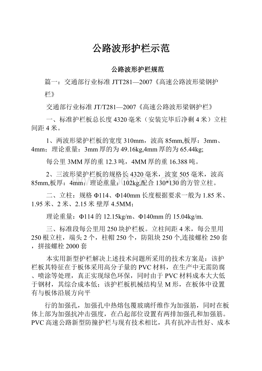 公路波形护栏示范.docx