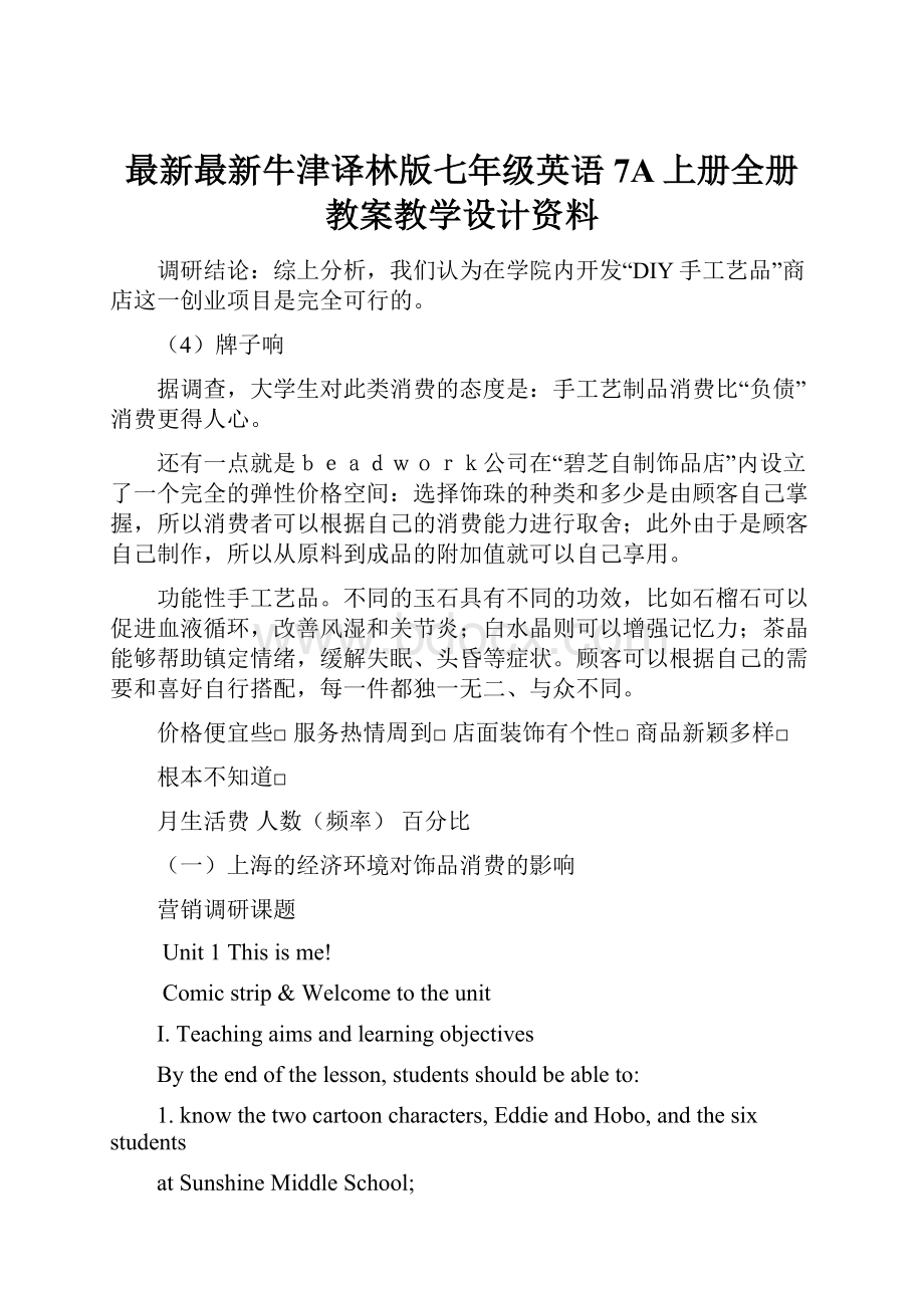 最新最新牛津译林版七年级英语7A上册全册教案教学设计资料.docx_第1页