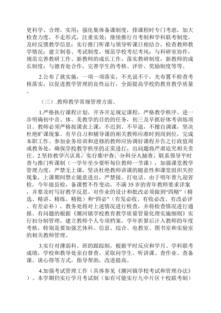 初中部教导处工作计划工作计划范文.docx_第2页