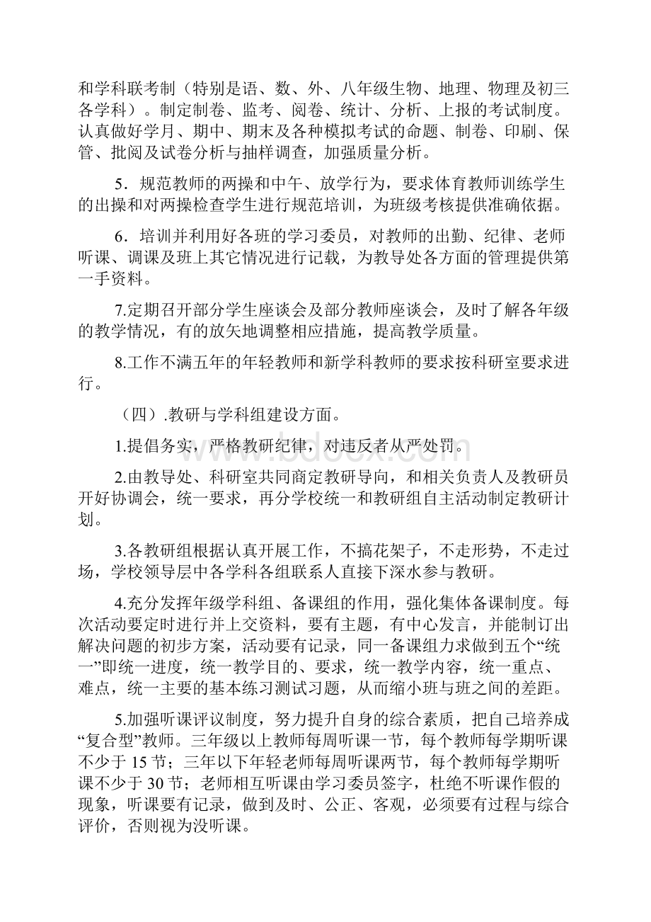 初中部教导处工作计划工作计划范文.docx_第3页