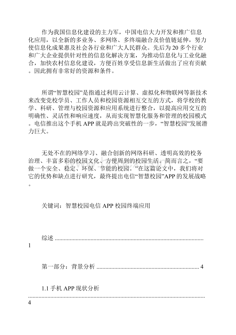 商业案例分析范文.docx_第2页