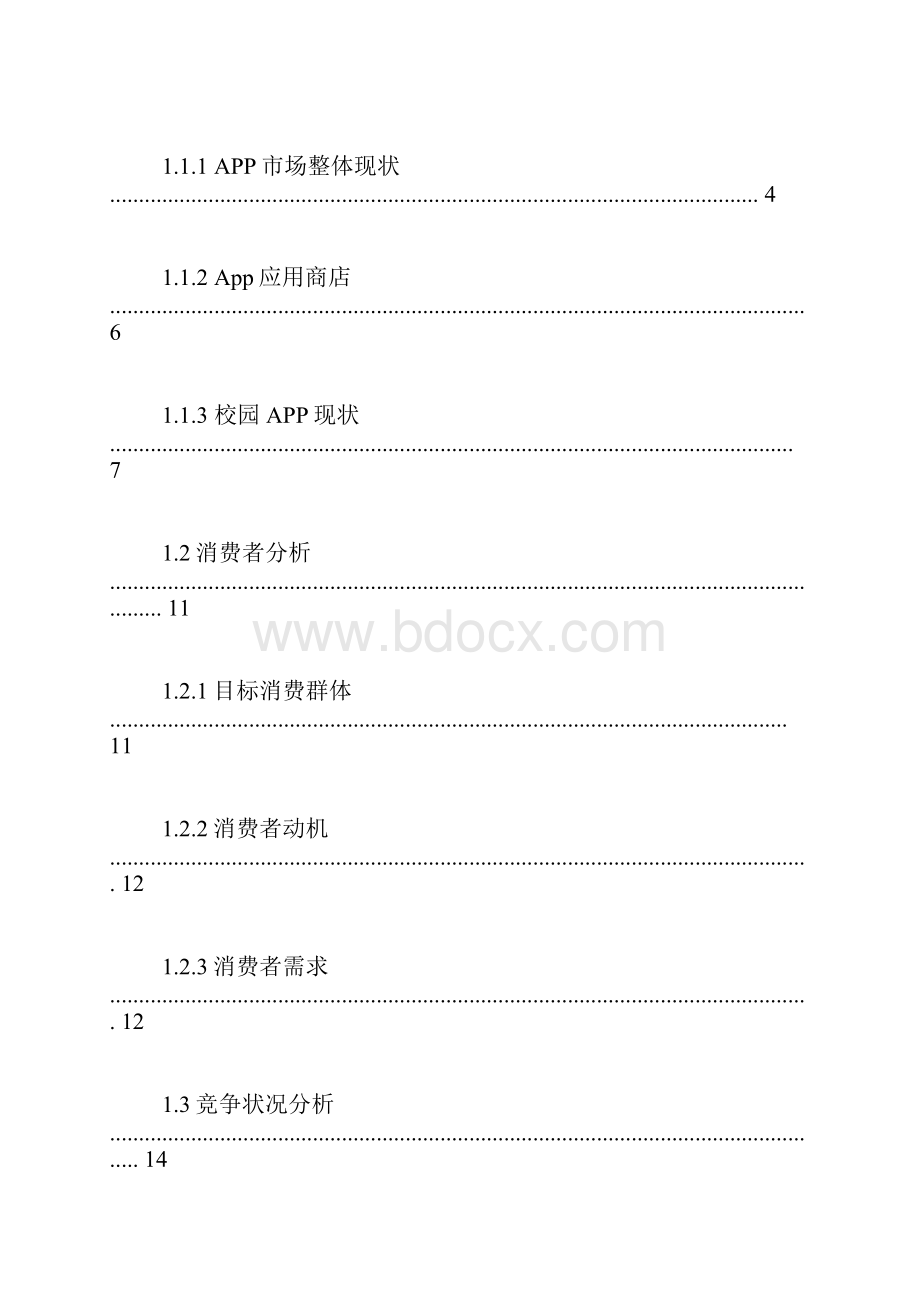 商业案例分析范文.docx_第3页