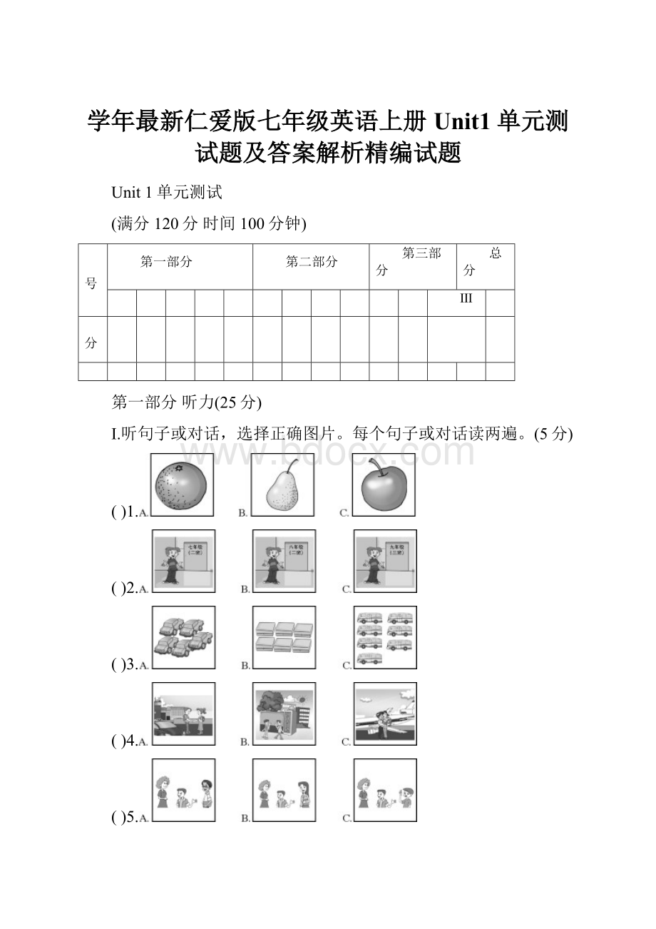 学年最新仁爱版七年级英语上册Unit1单元测试题及答案解析精编试题.docx_第1页