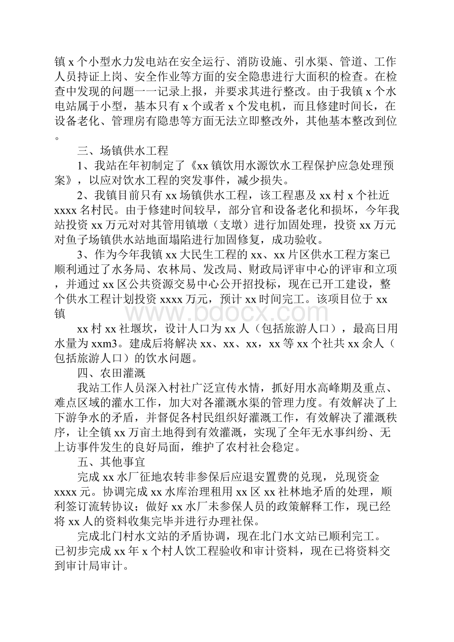 乡镇水利站半年工作总结.docx_第2页