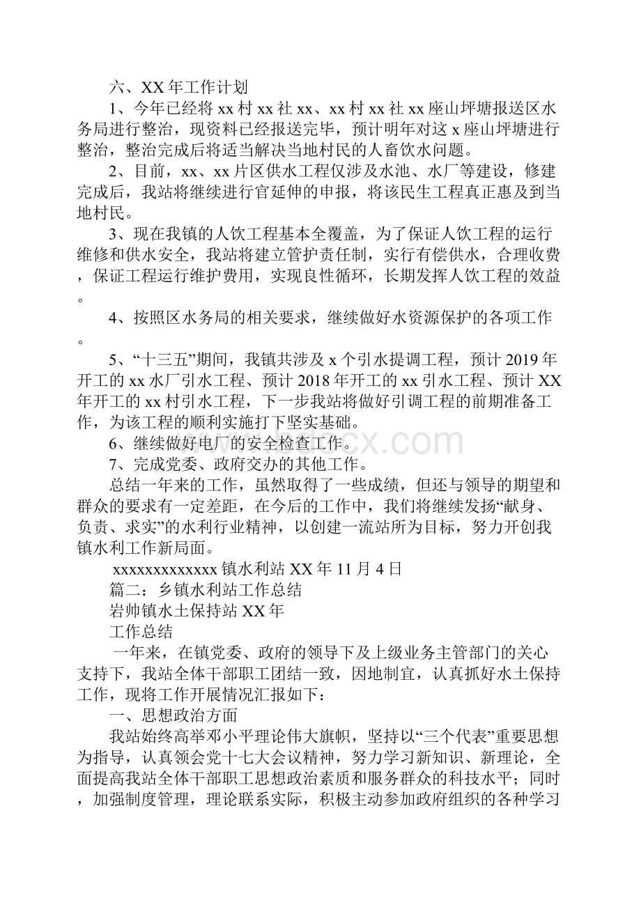 乡镇水利站半年工作总结.docx_第3页