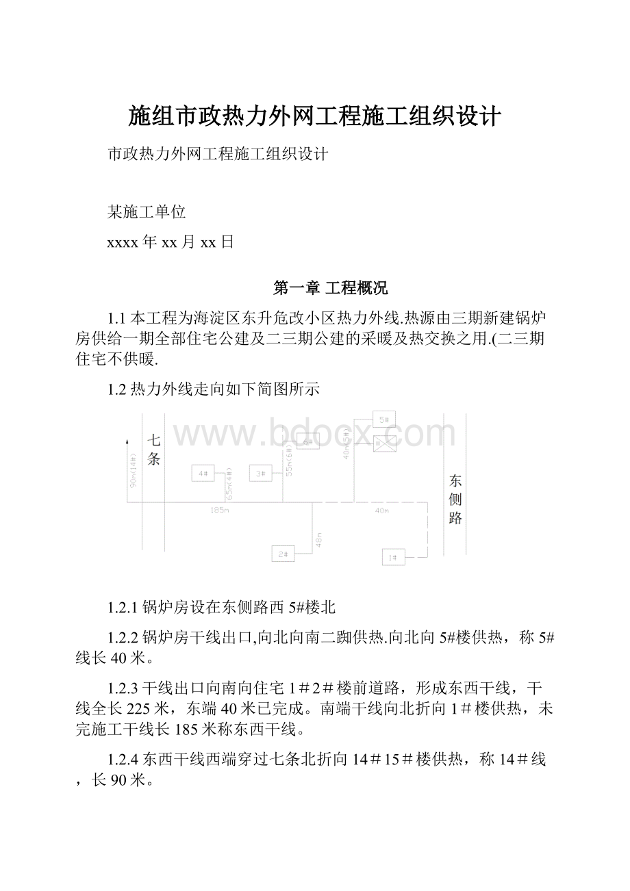 施组市政热力外网工程施工组织设计.docx_第1页