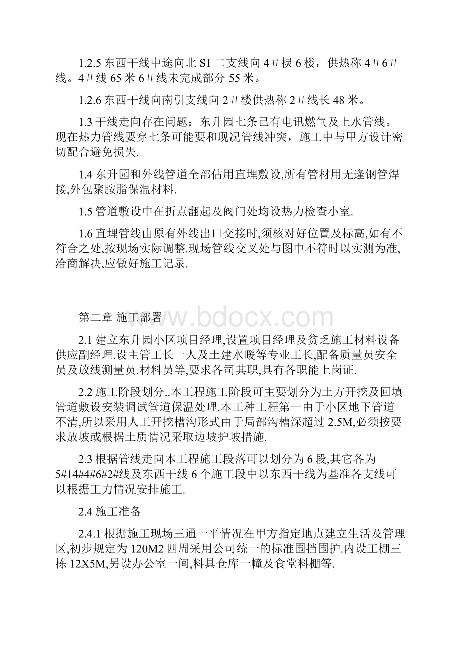 施组市政热力外网工程施工组织设计.docx_第2页