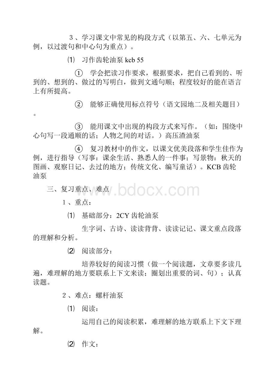 人教版小学语文三年级上册第五册复习计划.docx_第2页