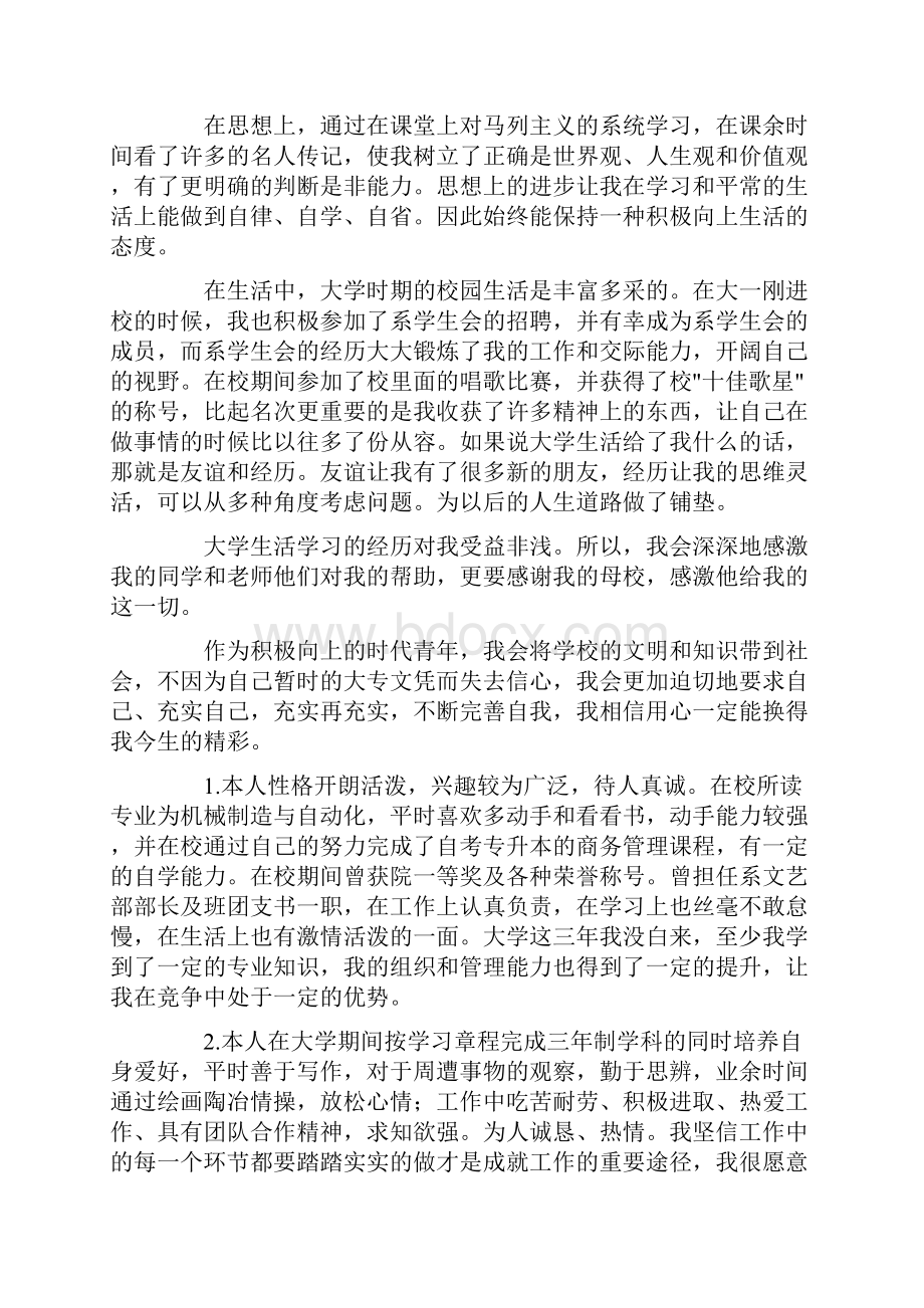 我崇尚简单质朴的生活最新.docx_第3页