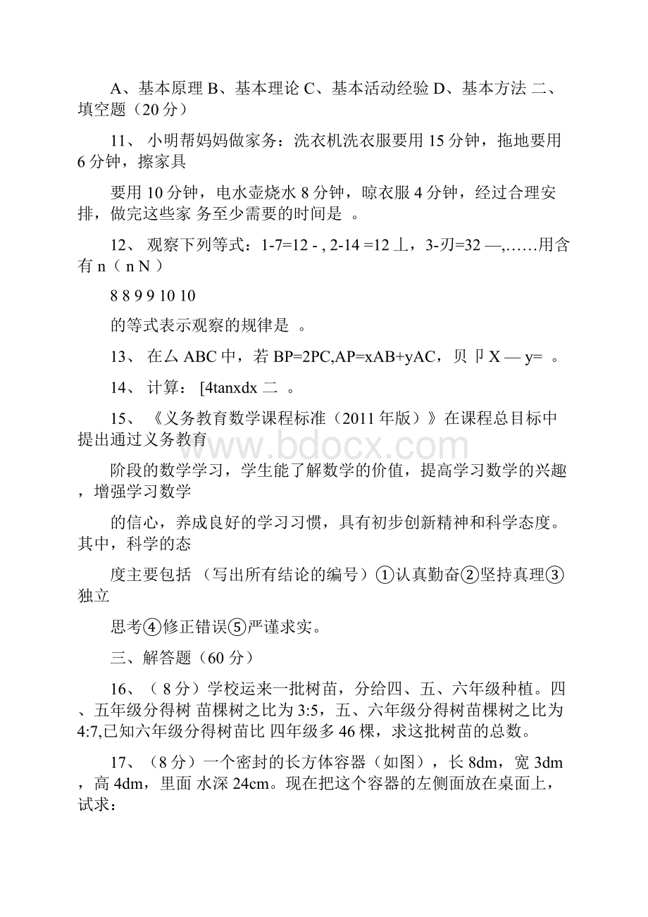 最新安徽教师考编小学数学专业知识资料.docx_第3页