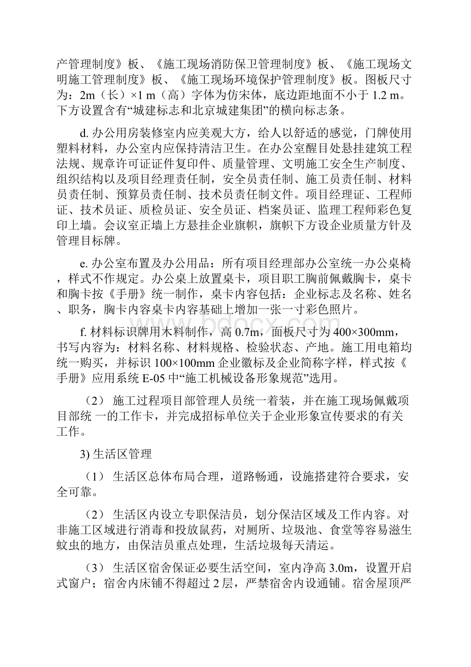 文明施工消防保卫环境保护方案.docx_第2页