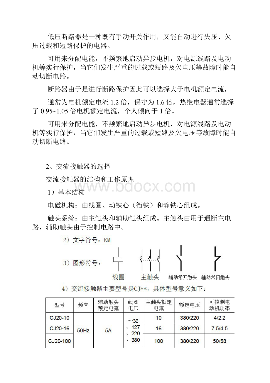 选型和电流计算总结 二次回路电气设计.docx_第2页