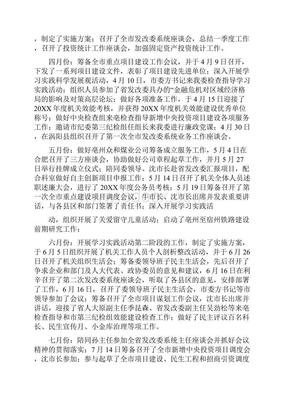 发改局办公室工作总结.docx_第2页