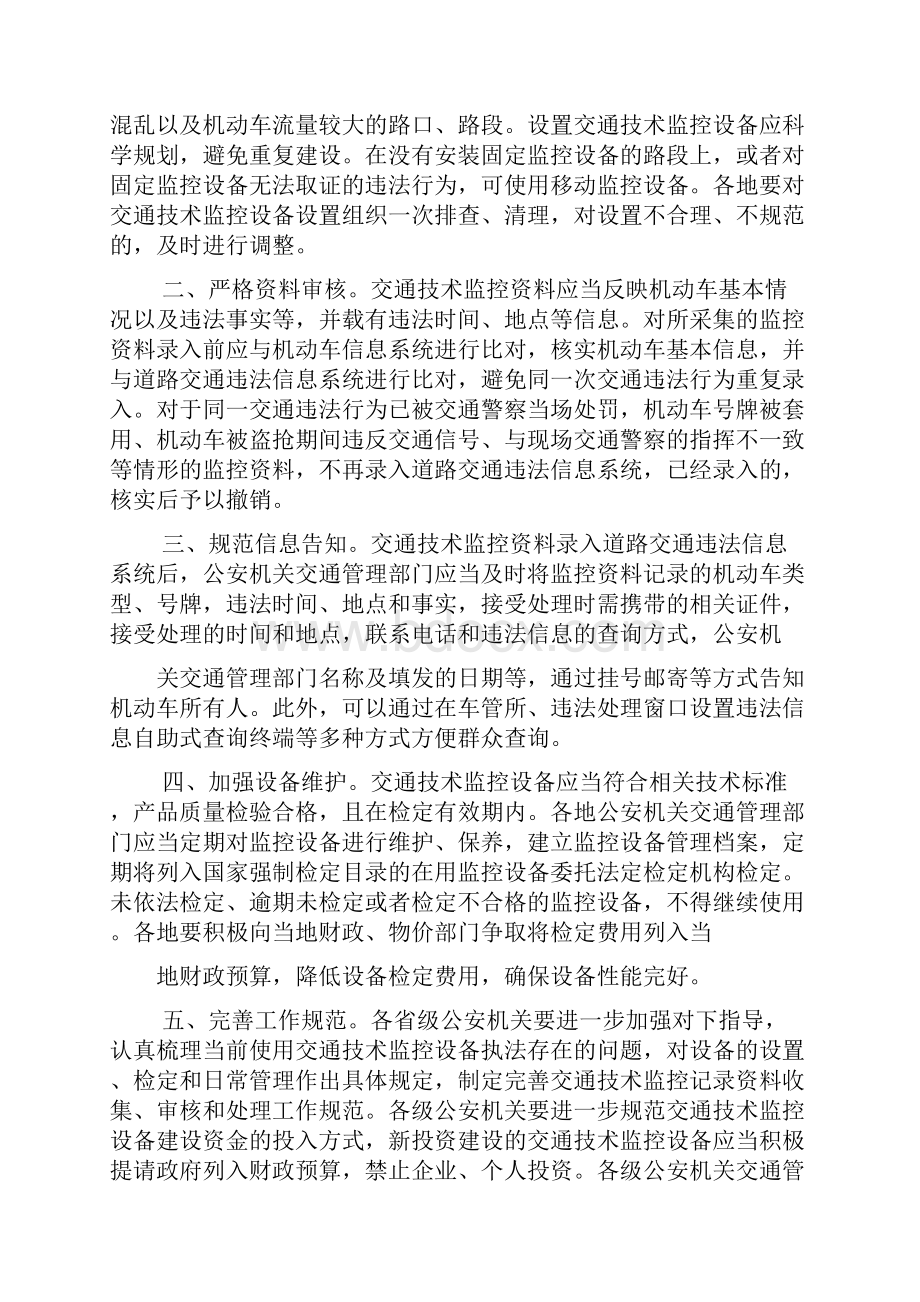 关于进一步规范道路交通技术监控设备管理规定.docx_第2页