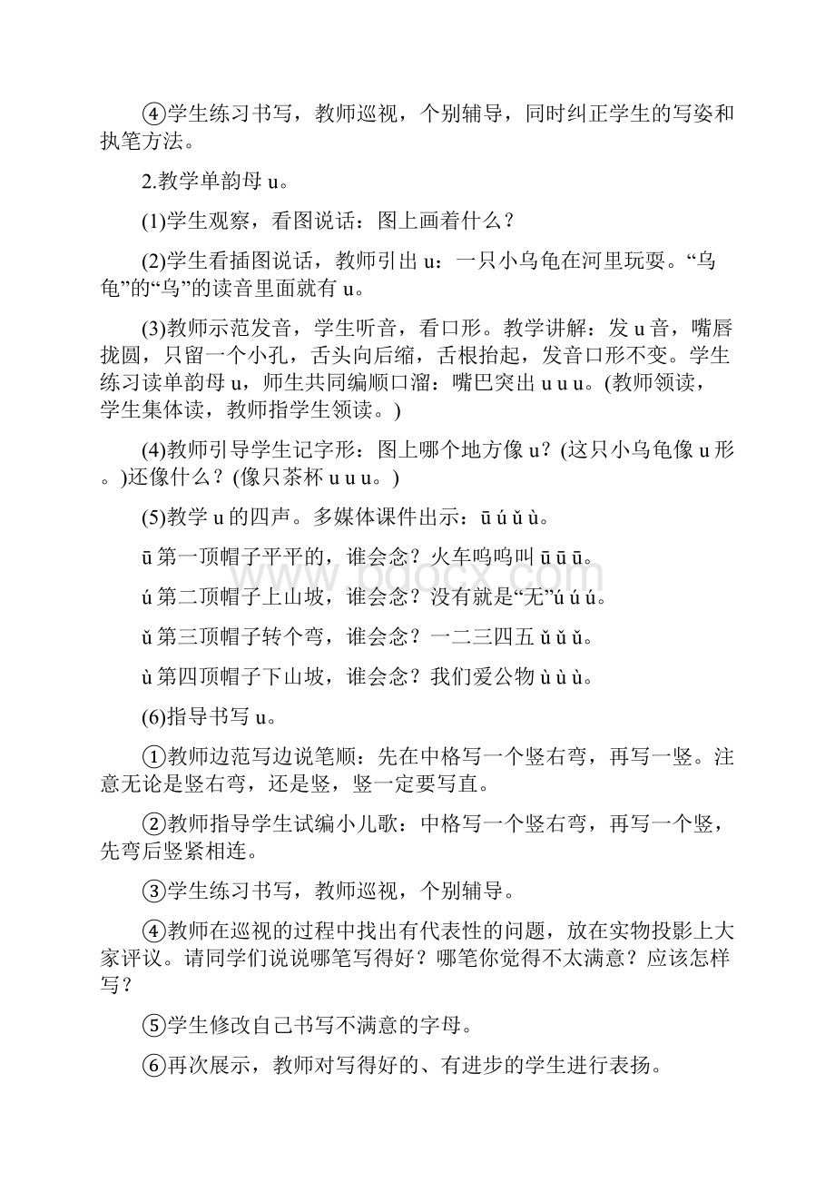 公开课设计人教版一年级上册iuüyw教案设计及教学反思.docx_第3页