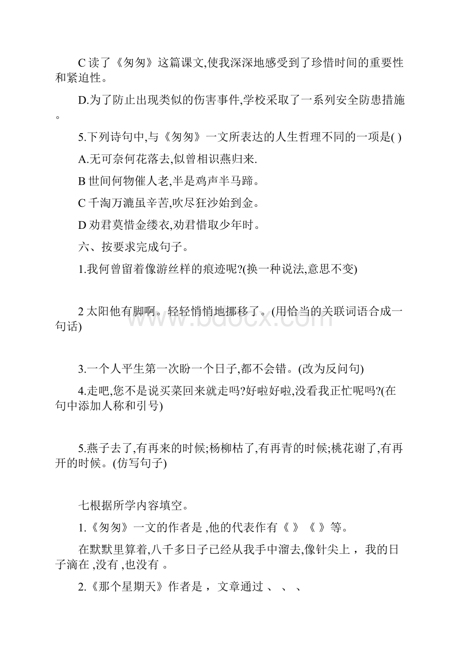 人教部编版语文六年级下册第三单元质量检测题3word版含答案.docx_第3页