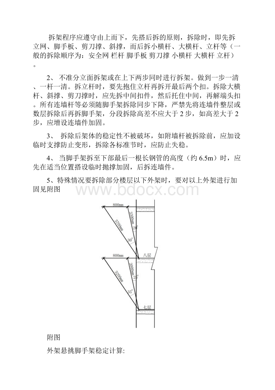 钢管拆除施工方案.docx_第2页