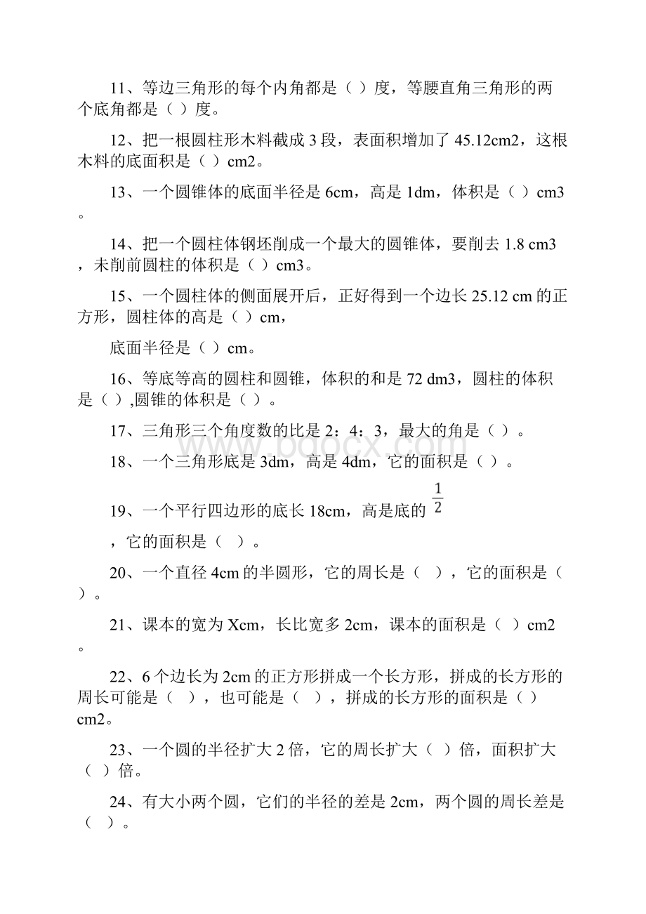 六年级数学下册 总复习专题 空间与图形1精选练习习题含答案.docx_第2页