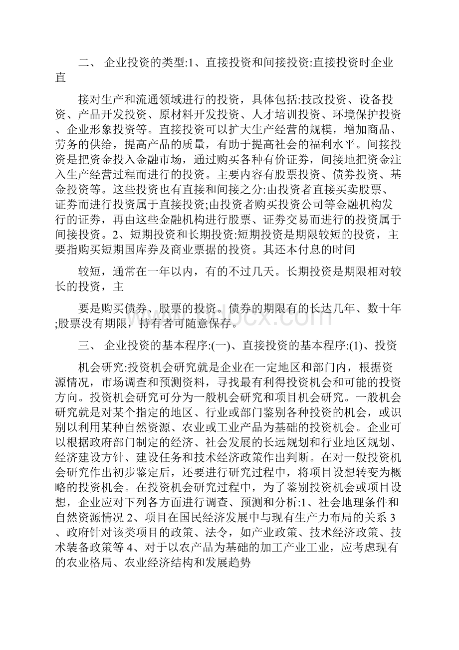 投融资管理.docx_第2页