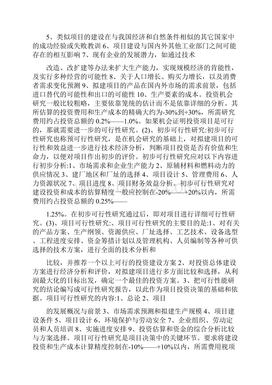 投融资管理.docx_第3页