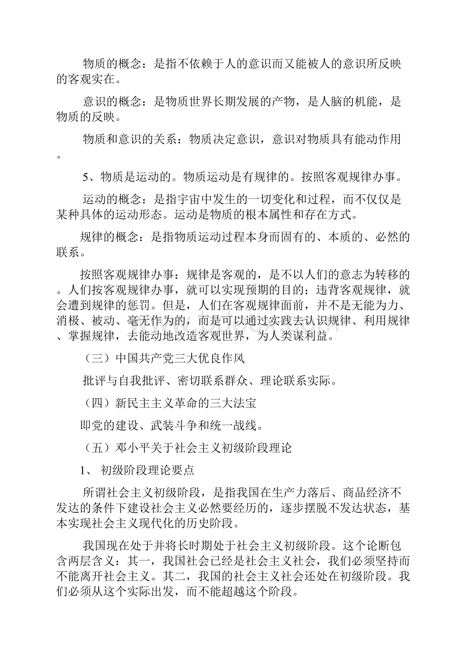 海事基础复习要点.docx_第2页