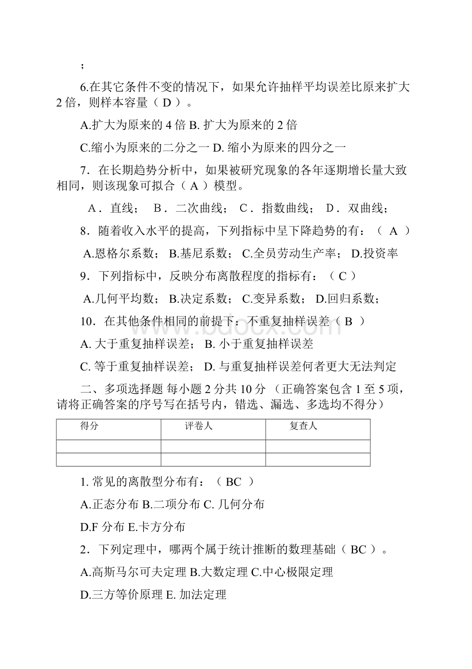 管理统计学.docx_第2页