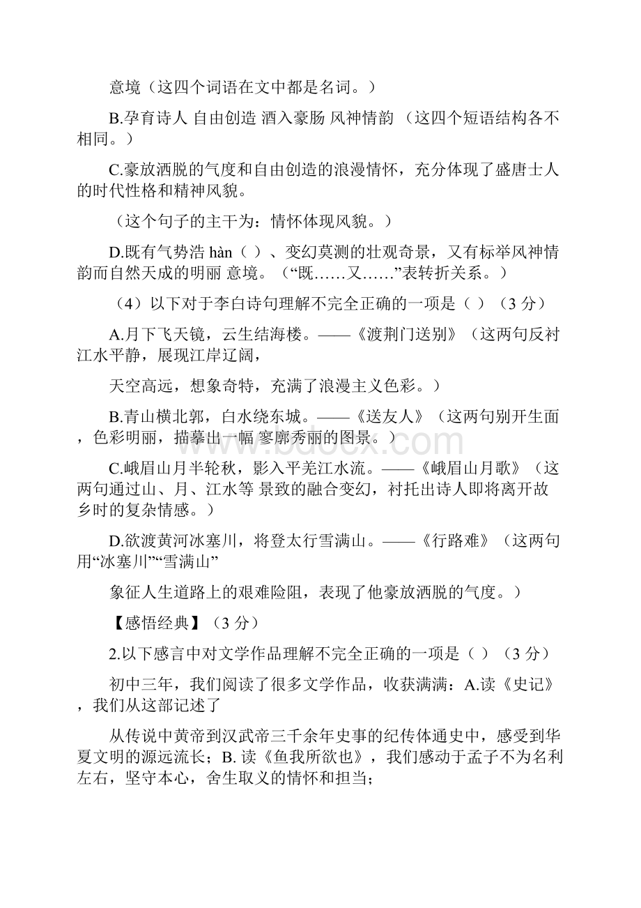 扬州市梅岭中学届九年级上学期期末考试语文试题含答案.docx_第2页