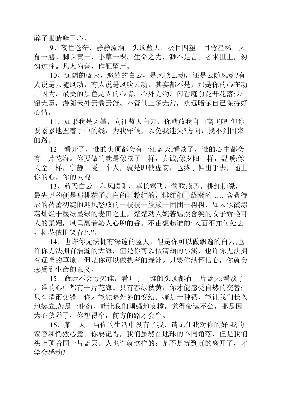 关于蓝天自由的句子说说心情短语 关于自由的说说.docx_第2页