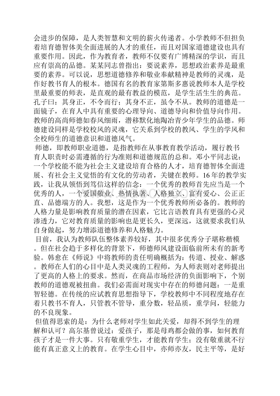 学习加强和改进新时代师德师风建设意见心得体会三篇.docx_第2页