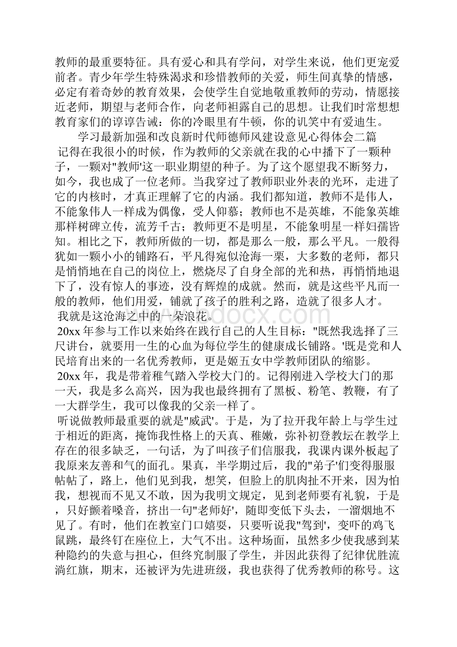 学习加强和改进新时代师德师风建设意见心得体会三篇.docx_第3页