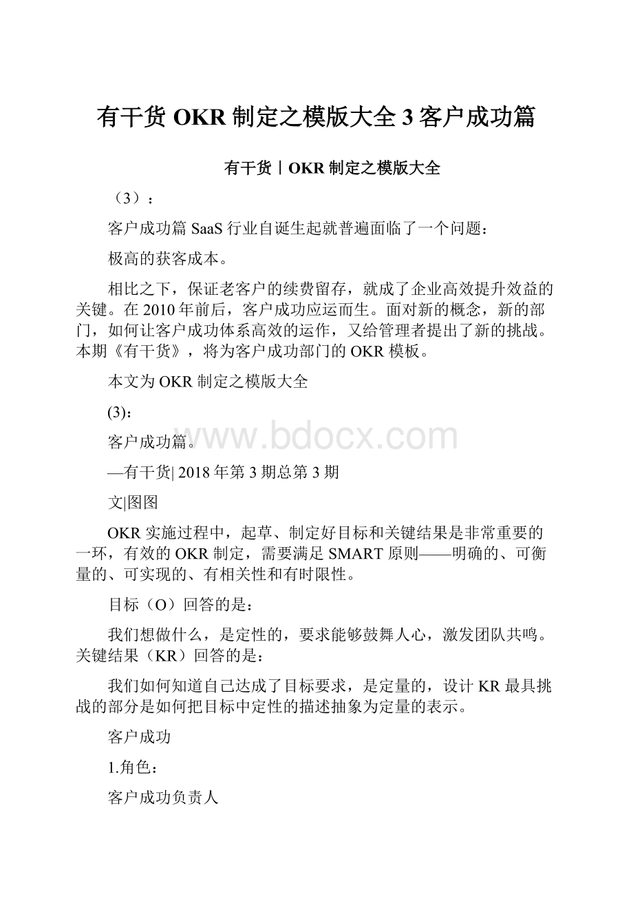 有干货OKR 制定之模版大全3客户成功篇.docx