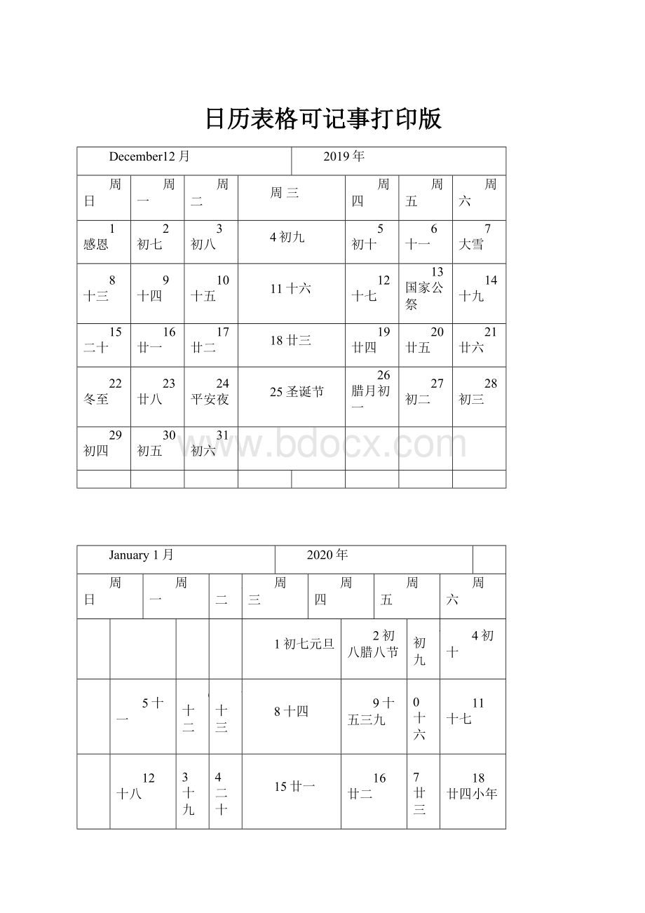 日历表格可记事打印版.docx_第1页