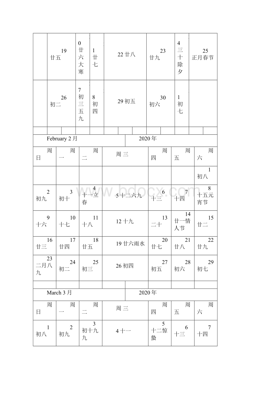 日历表格可记事打印版.docx_第2页