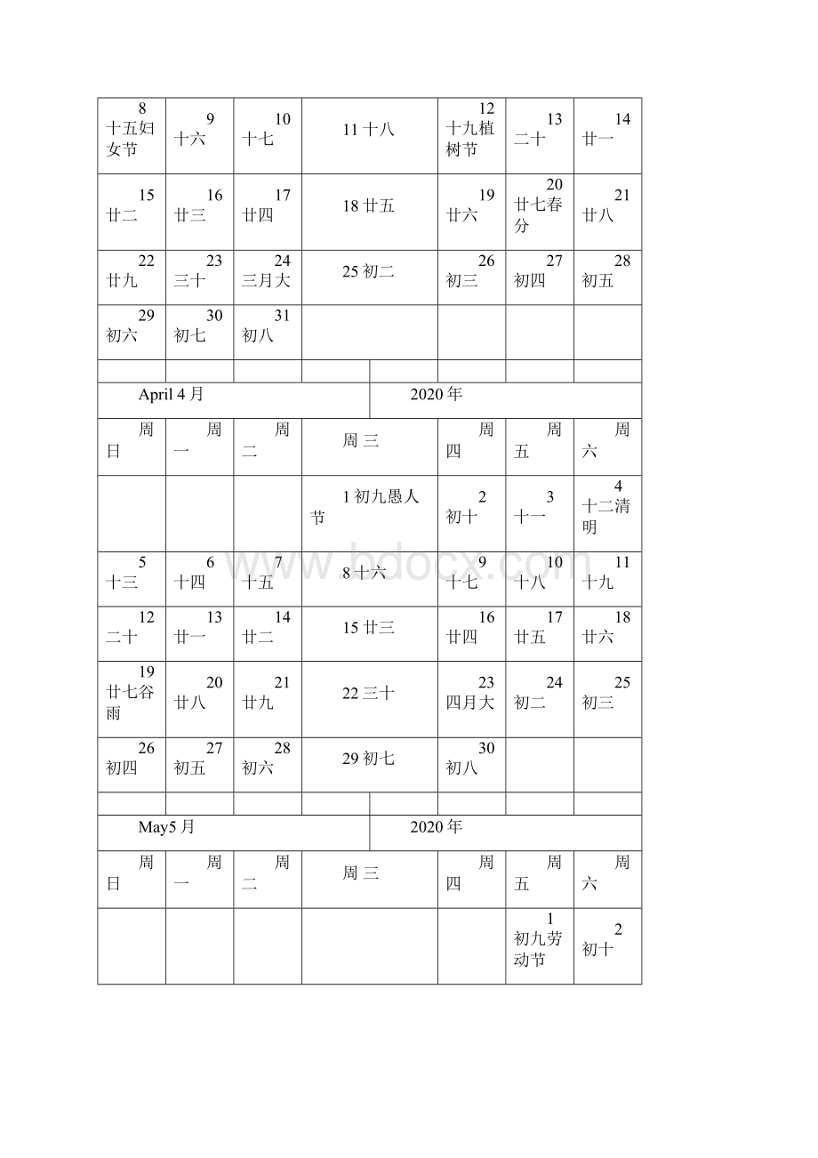 日历表格可记事打印版.docx_第3页